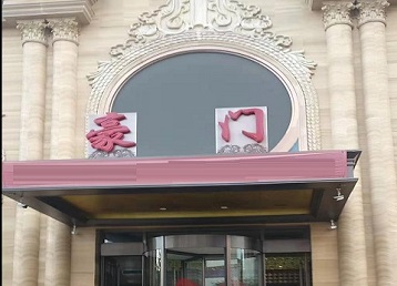 汉阳哪个KTV少爷最好玩-豪门国际KTV消费少爷服务点评